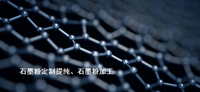 Other advanced carbon materials thermal processing (graphene / carbon nanotubes, photovoltaic / semiconductor graphite, carbon / carbon composites, etc